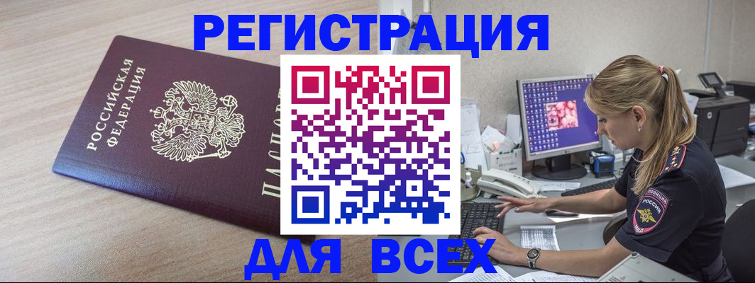 прописка регистрация в Электроуглях