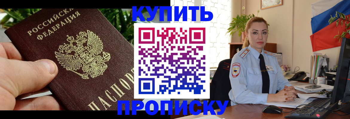 временная регистрация недорого в Электроуглях