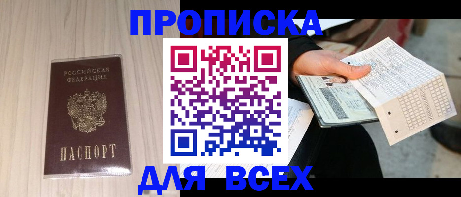 прописка 2025 в Электроуглях